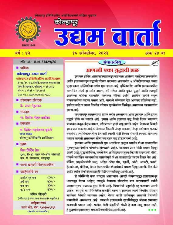 Udyamvarta magazine 15-10-2023